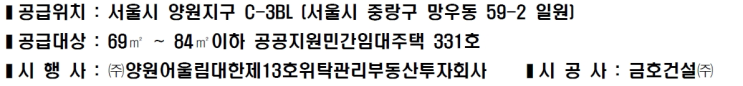  <공공지원민간임대> 서울 양원 어울림 포레스트