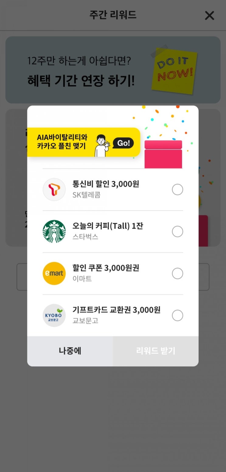SKT 사용자라면?? 스타벅스 커피 매주 무료 OR 통신비 할인 월 최대 12000원!