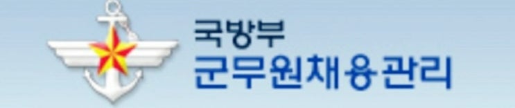  2022년 7급 9급 군무원 나이 영어 토익 한국사 응시 요건 유효기간