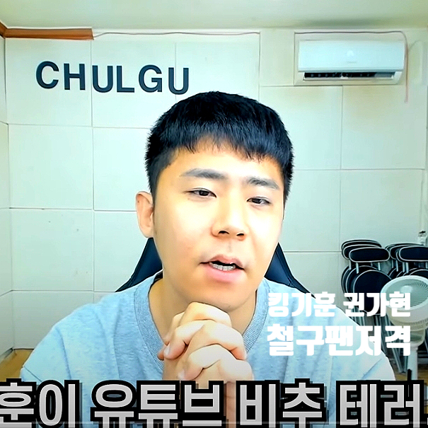 킹기훈 퀸가현 철구팬 저격 영상 디즈니 논란 해명 킹기훈 퀸가현 철구팬 저격 영상 디즈니 논란 해명