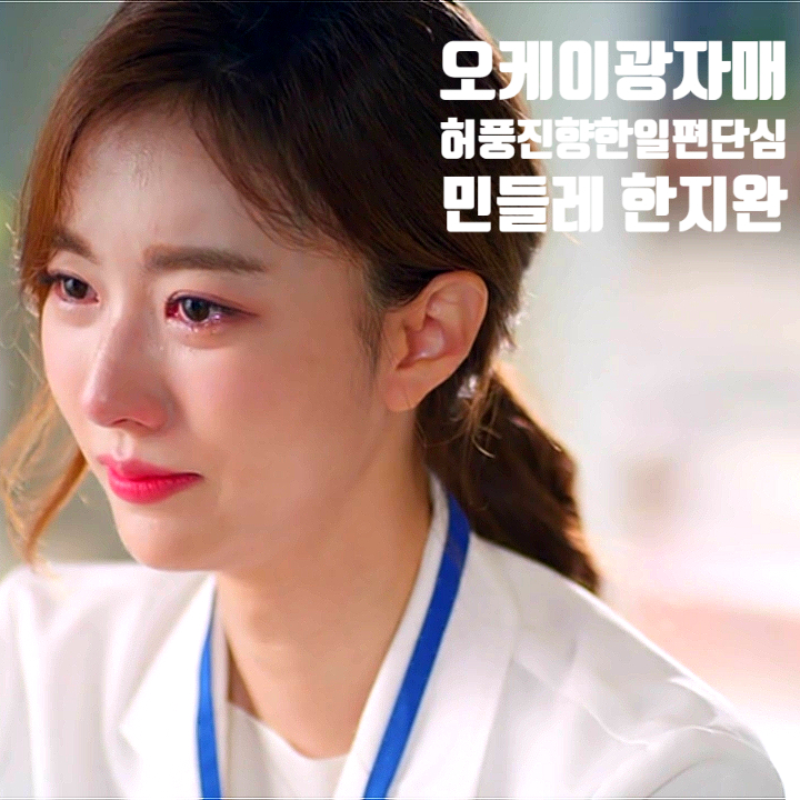 오케이광자매 여의사 민들레 허풍진 향한 일편단심 한지완 오케이광자매 여의사 민들레 허풍진 향한 일편단심 한지완