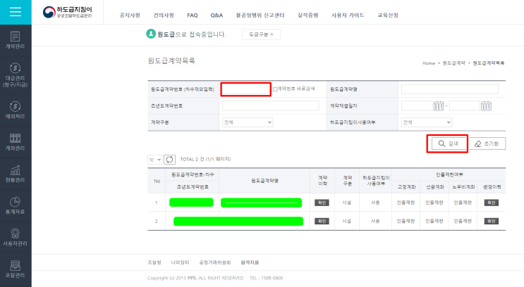  하도급지킴이 개설 및 통장등록