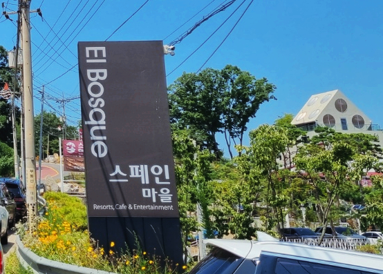  [강화도 일일 투어] 전등사/스페인마을 베이커리 카페 에스리꼬/강화 손칼국수