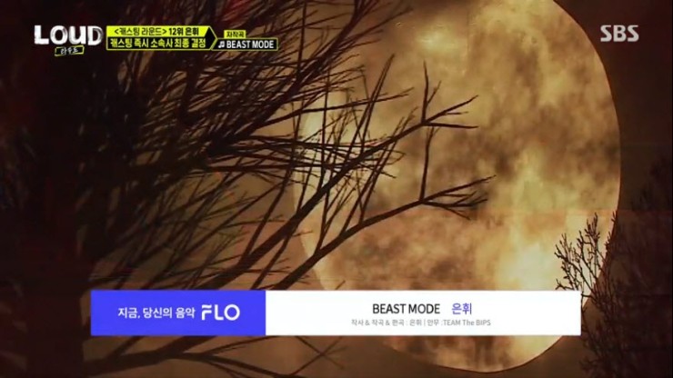 [LOUD 9회] 은휘 - BEAST MODE [노래가사, Live 동영상, 심사평, 5라운드 캐스팅 결과]