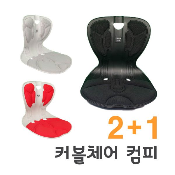 후기가 정말 좋은 에이블루 커블체어 바른 자세교정 의자 2+1 손연재, 레드+레드+랜덤 추천해요