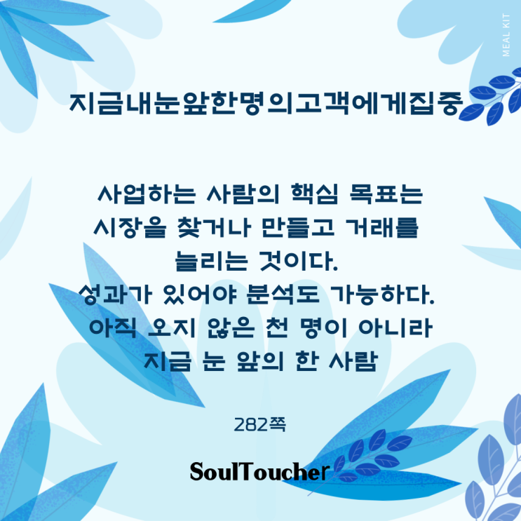 지금내눈앞한명의고객에게집중 지금내눈앞한명의고객에게집중