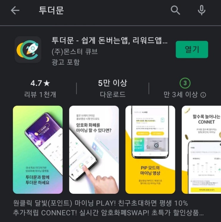  핸드폰 무료 채굴 앱 40탄:투더문(TOTHEMOON)
