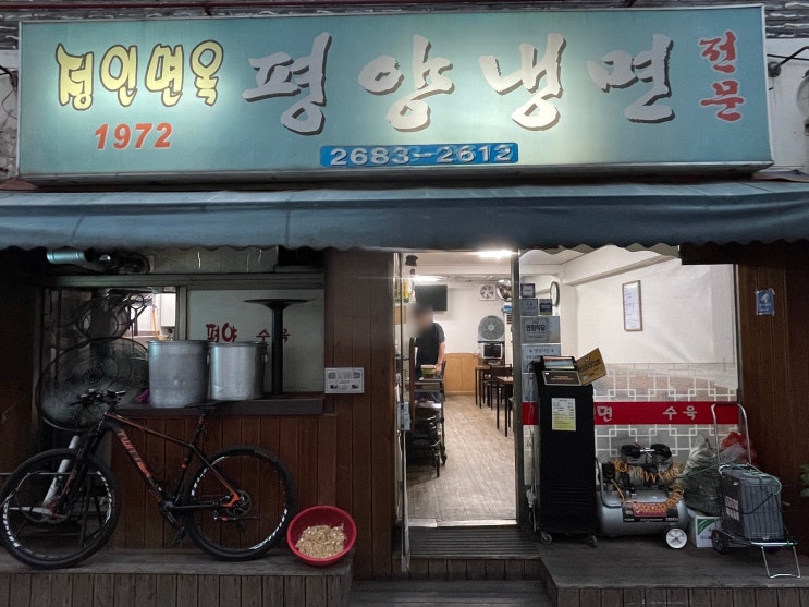  오랜만에 다시 방문한 광명 정인면옥