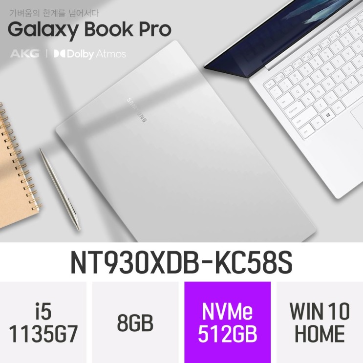 선택고민 해결 삼성전자 갤럭시북 프로 NT930XDB-KC58S, 8GB, NVMe 512GB, 포함 추천해요