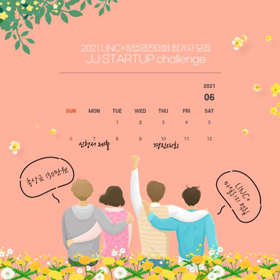  대학교 교내활동(JJ STARTUP challenge) 경진대회 후기