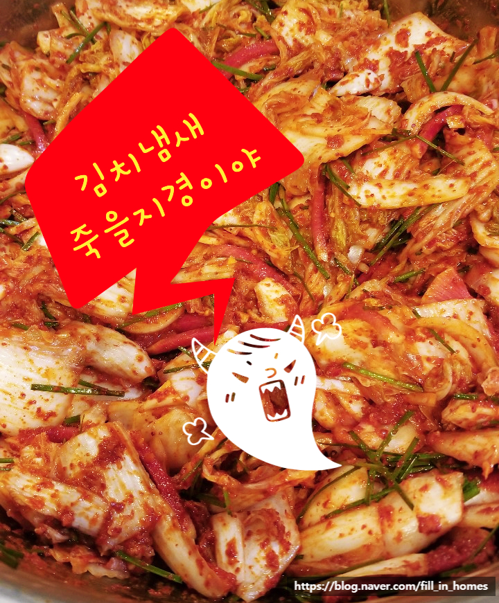  김치 만들고 욕먹었어요