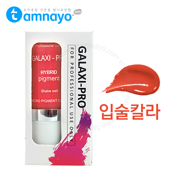 많이 팔린 탐나요닷컴 NEW 갤럭시프로 색소 반영구화장 머신엠보전용 10ml, 1개, 오렌지 추천합니다