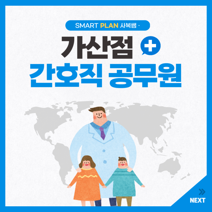  간호직 공무원 가산점은 머가 있을까?