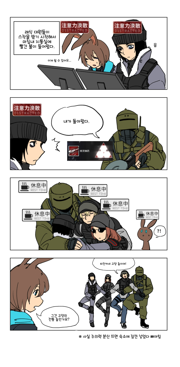 지통실은 무적이다 - [명일방주 만화][Arknights comic][明日方舟][웹코믹][4컷]