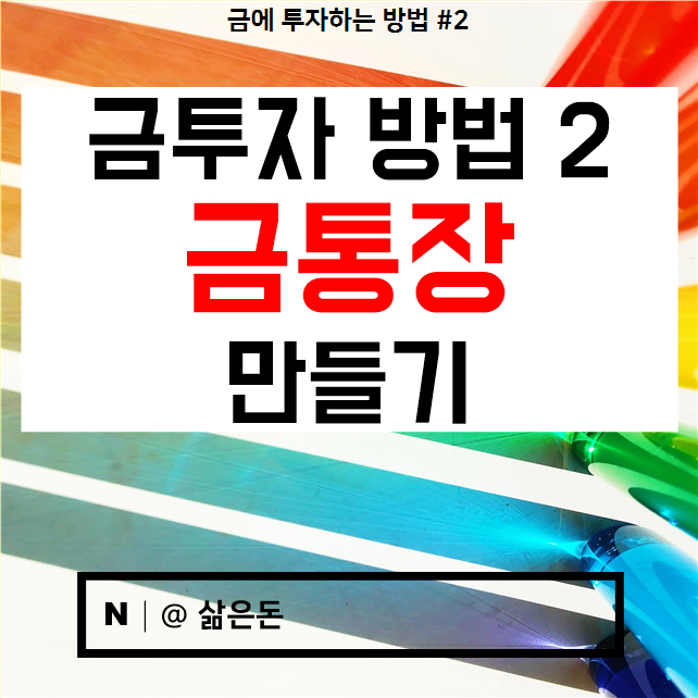 금통장 만들기