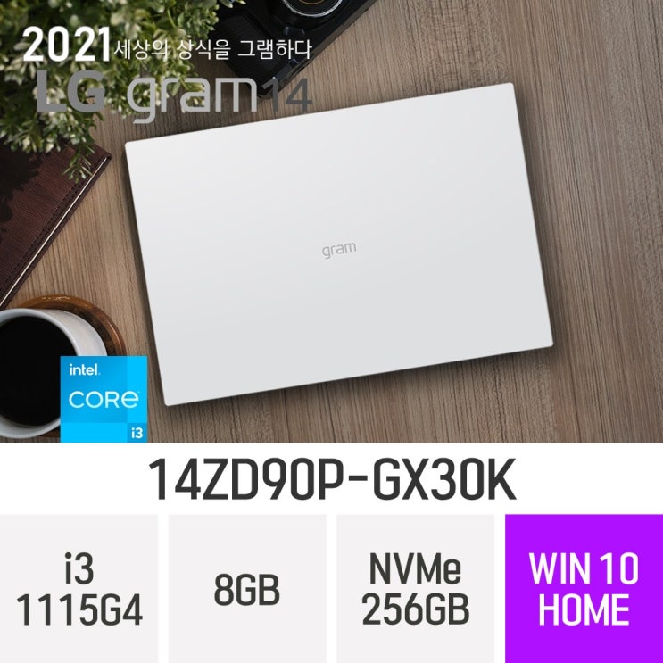 당신만 모르는 LG 2021 그램14 14ZD90P-GX30K, 8GB, 256GB, 윈도우 포함 추천해요 당신만 모르는 LG 2021 그램14 14ZD90P-GX30K, 8GB, 256GB, 윈도우 포함 추천해요