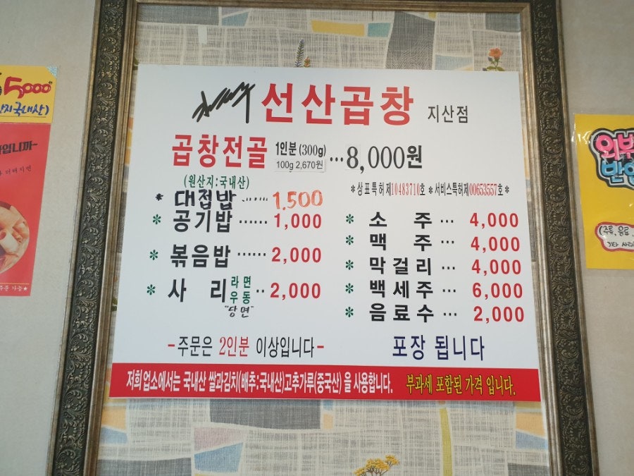 김태주선산곱창 지산점 사진 5
