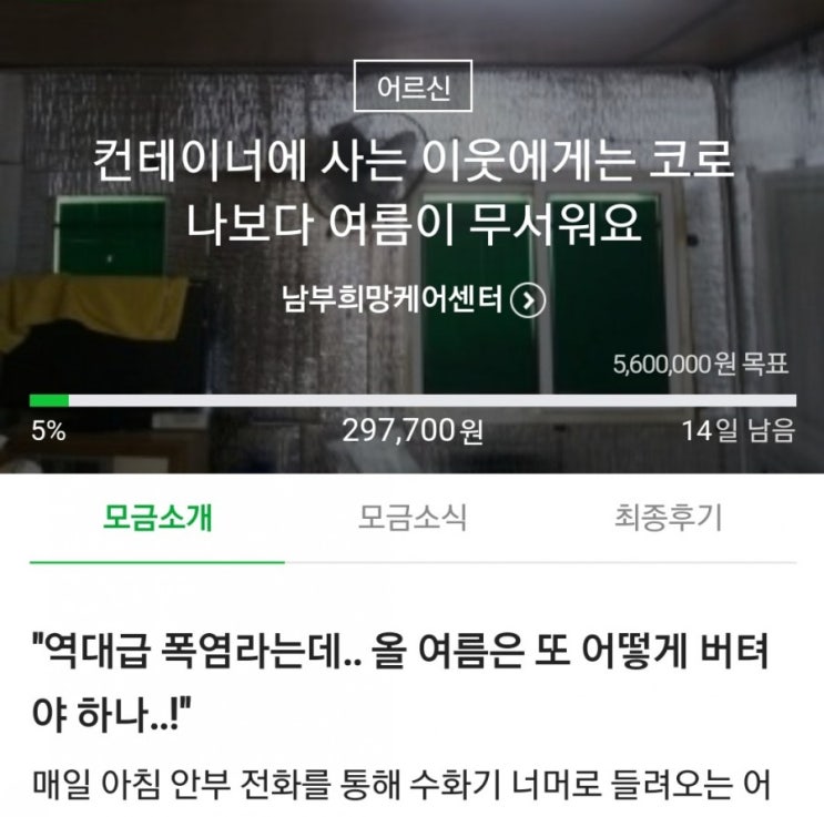  해피빈 기부> 8월기부