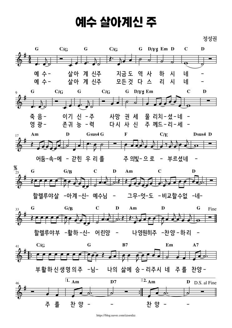  [악보] 예수 살아계신 주 (어노인팅)