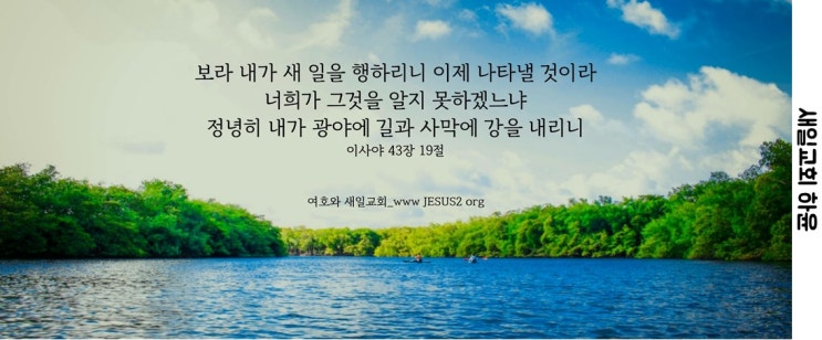 새일교회 요한계시록 강의 | 11장 예언 성취 새일교회 요한계시록 강의 | 11장 예언 성취