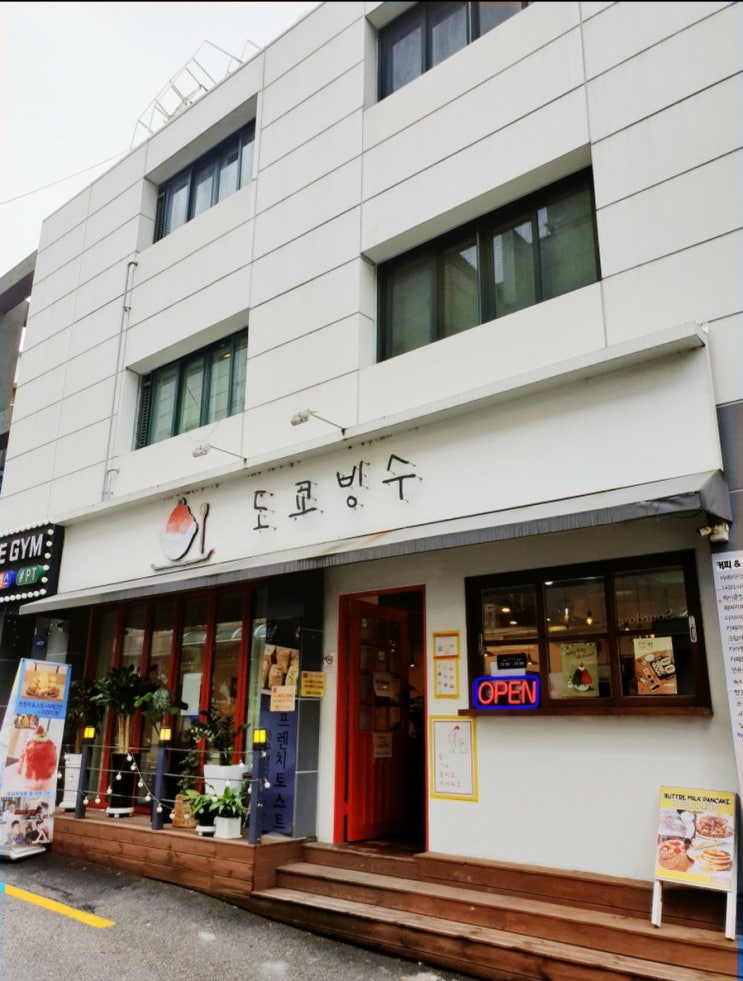  도쿄빙수 노량진점 , 빙수 맛집 찾으신다면? 여름 디저트 빙수로 떠나는 식도락 여행