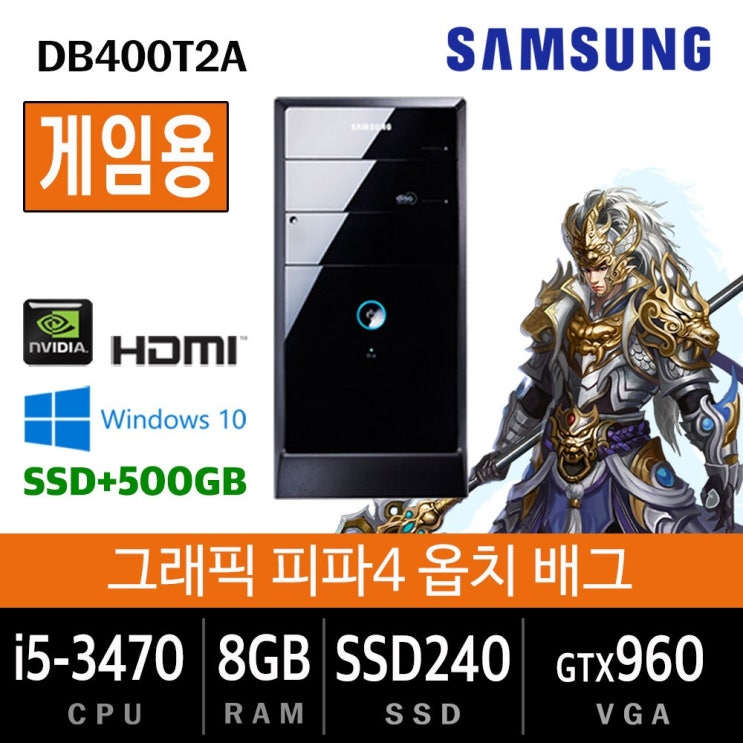  최근 인기있는 삼성전자 업무용에서 게임용까지 컴퓨터 윈도우10 데스크탑 본체, 삼성, 게임02. i5-3470/8G/SSD240/GTX960 좋아요