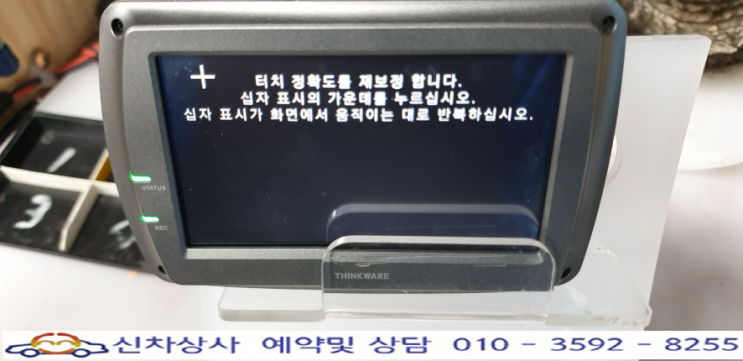 아이나비 QXD900뷰(플러스) 터치 재보정 화면이 자주 나옴, 후방 카메라 연결 해제, 잡음 발생, 가끔 재부팅됨. 아이나비 QXD900뷰(플러스) 터치 재보정 화면이 자주 나옴, 후방 카메라 연결 해제, 잡음 발생, 가끔 재부팅됨.