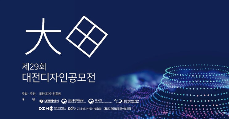 [대외활동 추천] 제30회 대전 디자인 공모전