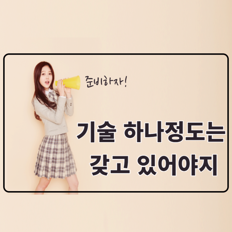 잠실 미용학원  헤어자격증 얼마 만에 합격 가능할까?