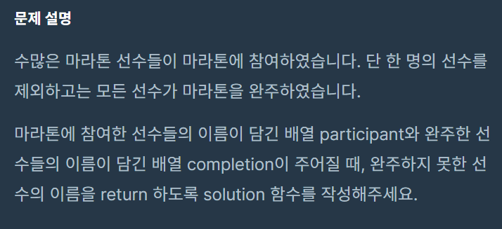  프로그래머스 완주하지 못한 선수 Level 1
