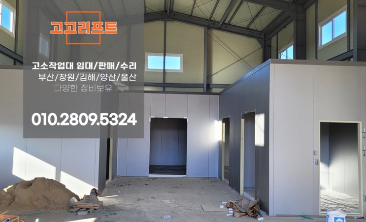  부산 강서구 대저동 냉동창고에 임대된 고소작업대 현장