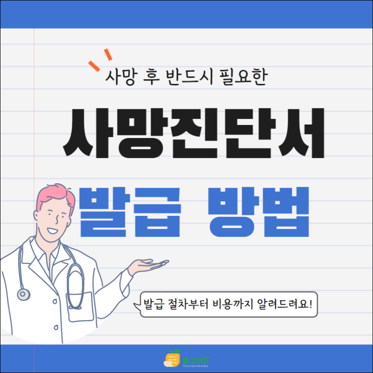  사망진단서 발급 방법