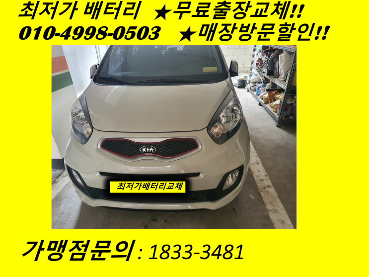  상야동배터리 올뉴모닝밧데리 배터리업그레이드