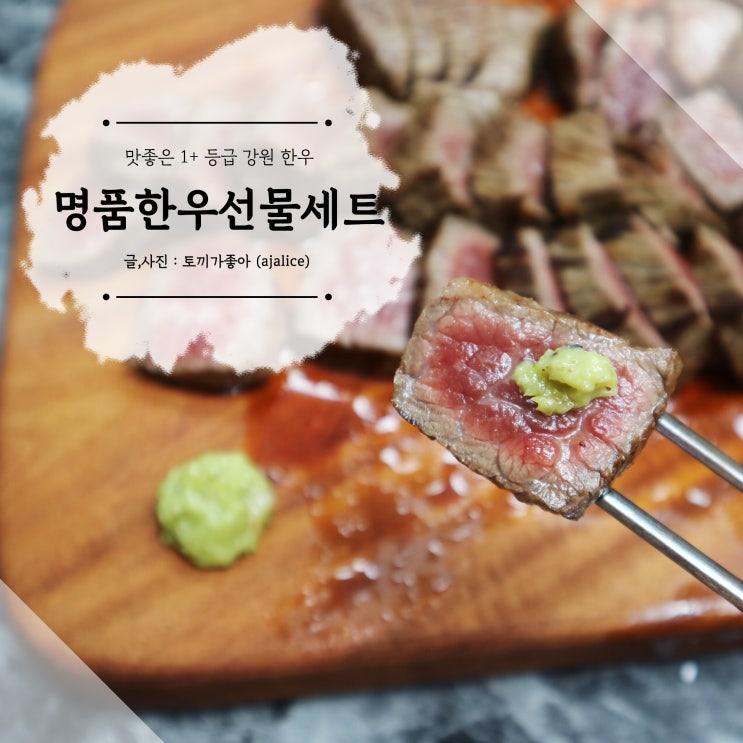 푸짐한 강원한우 소고기선물세트 꾸리살 스테이크 푸짐한 강원한우 소고기선물세트 꾸리살 스테이크