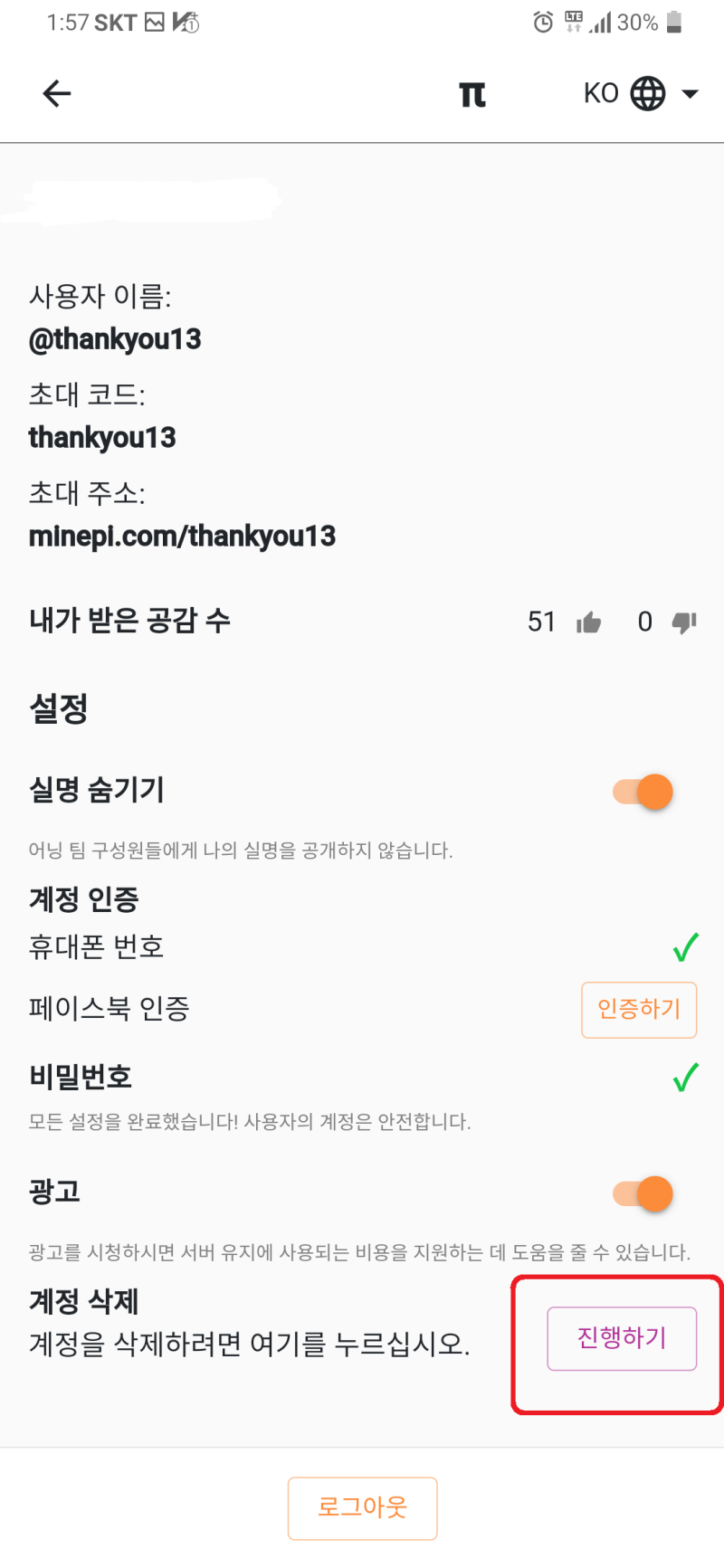 파이코인 탈퇴 - 비방글에 대한 파이의 뜻밖의 대처? : 네이버 블로그