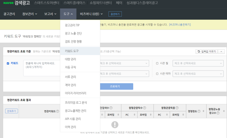  내 블로그 유입을 늘리는 키워드 찾기