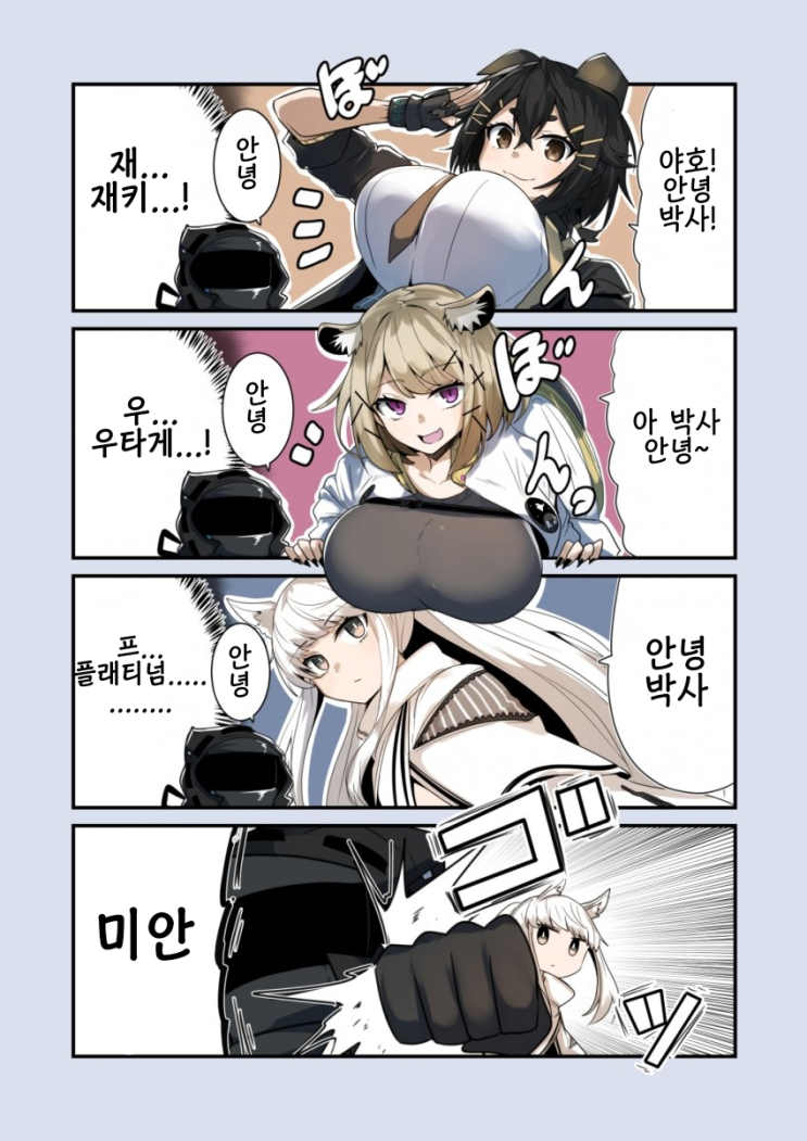 크다아아...? - [명일방주 만화][Arknights comic][明日方舟][웹코믹][4컷]