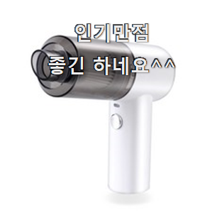 품질보증 메이드조이청소기 목록 너무 맘에듭니다