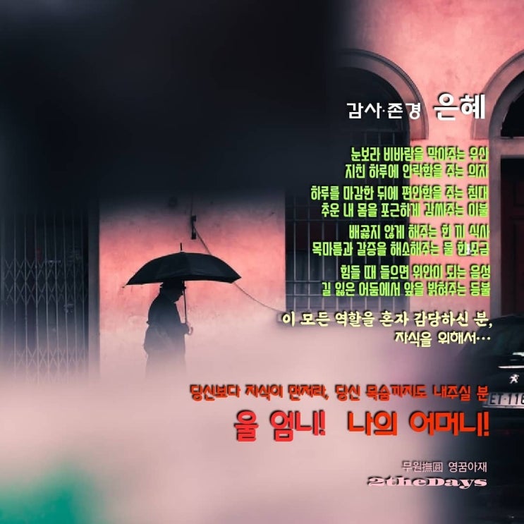  엄니, 울엄니