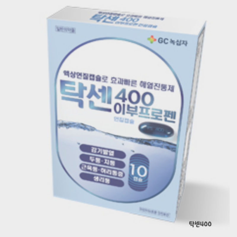탁센400 이부프로펜 함량을 높여 효과빠른 해열 진통제입니다. : 네이버 블로그