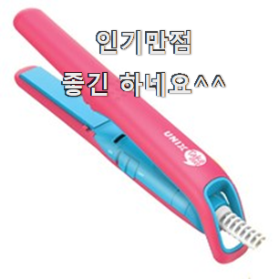  역대최강 유닉스미니매직기 아이템 남편도 인정하네요