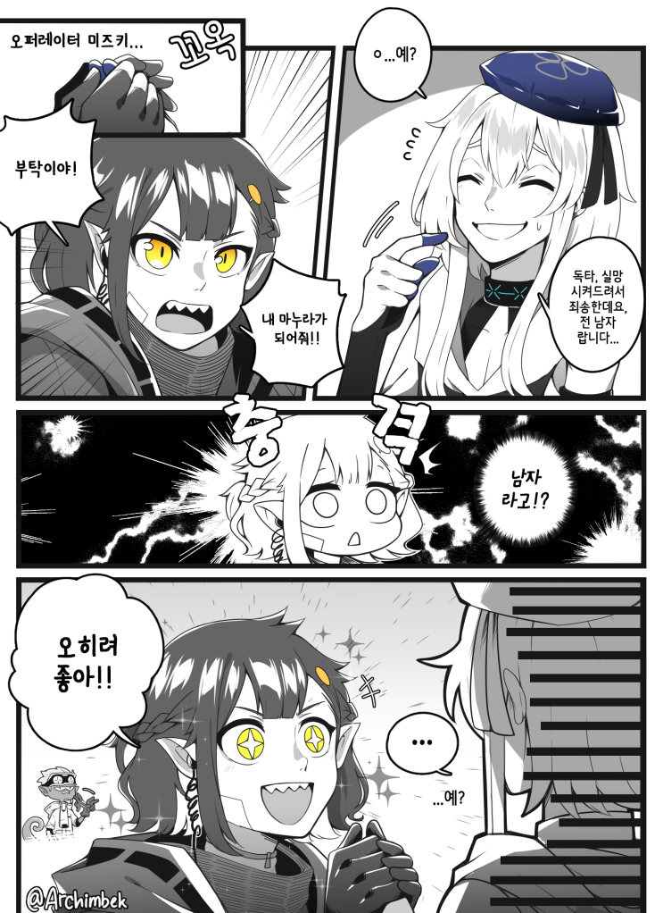 이남놀 - [명일방주 만화][Arknights comic][明日方舟][웹코믹][4컷]