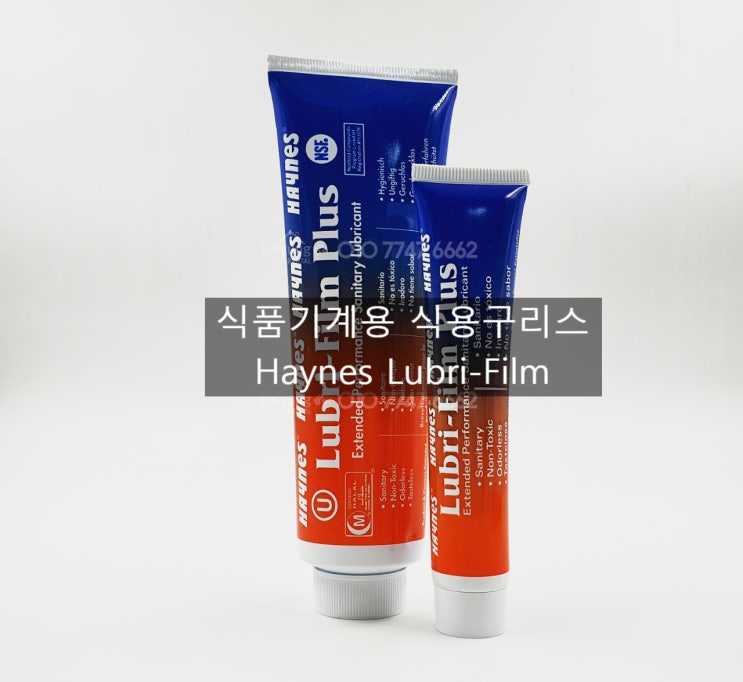  식품기계용 식용구리스 헤인즈 Haynes Lubri-Film Plus 안전하게 사용 / 식용구리스 사용범위 _ 유경상사