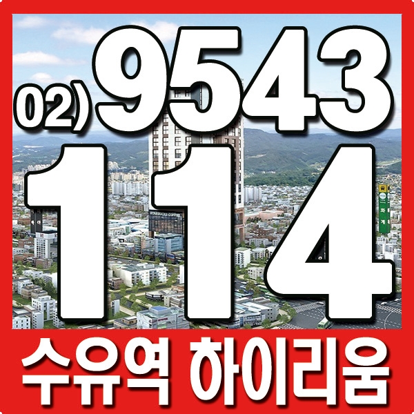  수유역 하이리움 오피스텔 위치 및 계약조건 안내