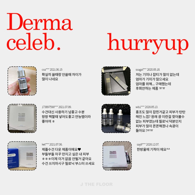  품.절.임.박! 셀로닉 재생 부스터! 핫딜중입니다 ️