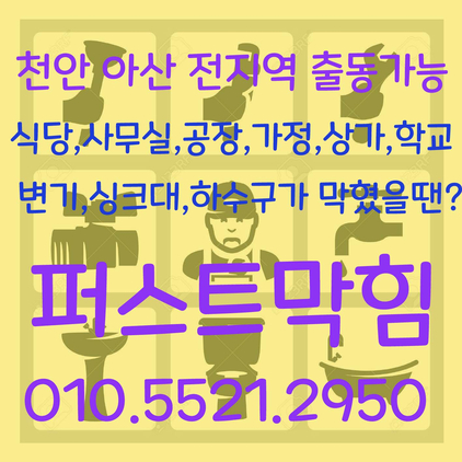  천안세면대 아산세면대 막힘 뚫기 뚫는업체 바로여기