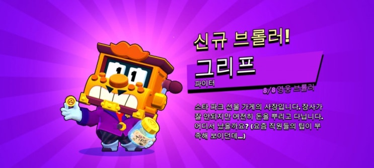 아무얘기 39 - 브롤스타즈/신화/전설 캐릭터 획득/등급/티어/순위/갯수/신규 브롤러 그리프/스퀴크/버즈/바이런/앰버/레온 아무얘기 39 - 브롤스타즈/신화/전설 캐릭터 획득/등급/티어/순위/갯수/신규 브롤러 그리프/스퀴크/버즈/바이런/앰버/레온