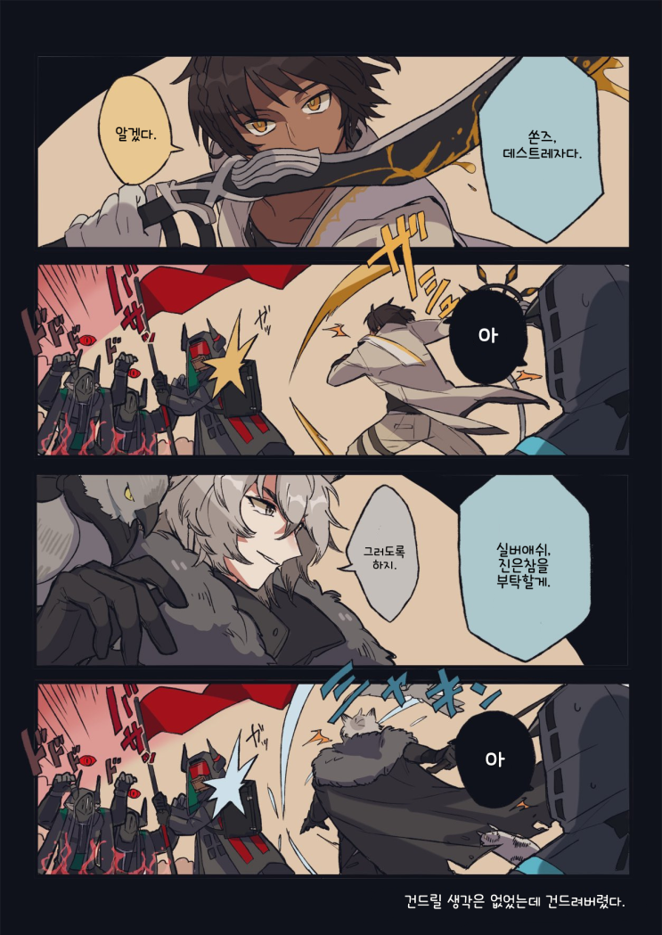 살카즈 초병에게는 진은참을 쓰지 맙시다 - [명일방주 만화][Arknights comic][明日方舟][웹코믹][4컷]