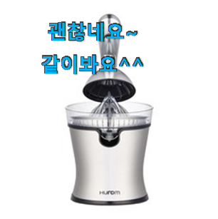최후의 선택 과일착즙기 인기아이템 꼭 써보세요 최후의 선택 과일착즙기 인기아이템 꼭 써보세요