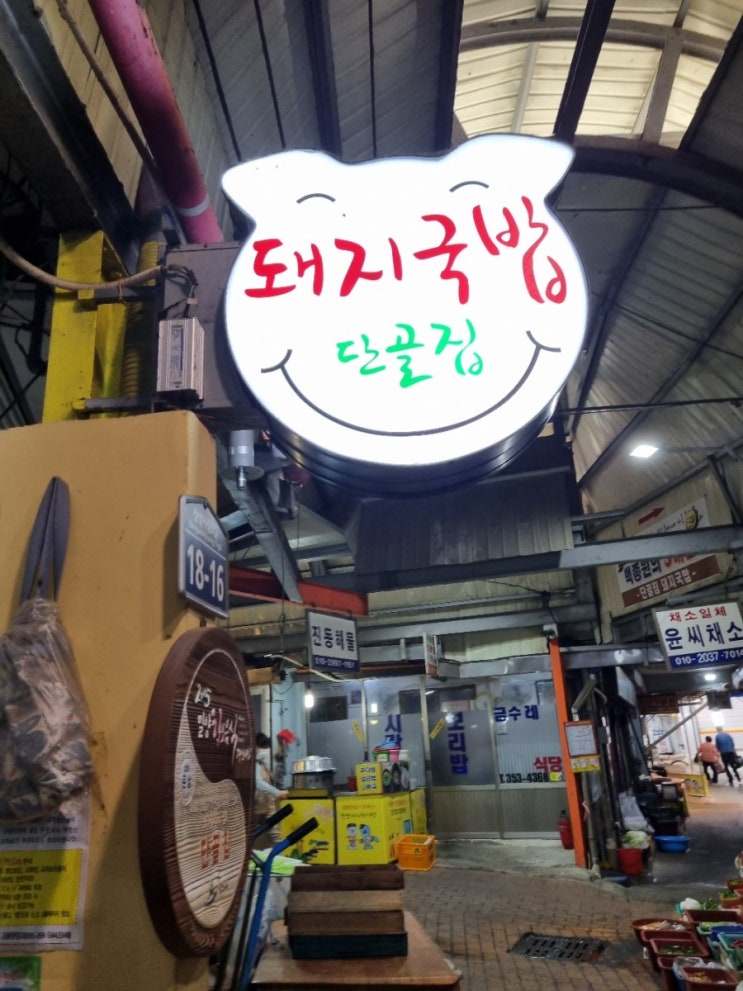  밀양맛집 (단골집 돼지국밥) -내돈내산